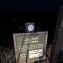 원정11리마을회관 | 백두대간 #2 ] 여원재 - 고남산 - 복성이재
