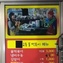 교동불떡볶이 이미지