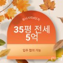 유니시티행복부동산중개사무소 | 창원 중동 유니시티4단지 84.78㎡(35평) 전세