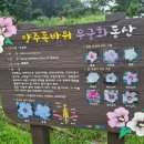 독바위공원 윤근수광장 이미지