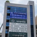 천과수수학과학학원