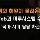 트럼프, 국제부정선거 카르텔 수사위해 저승사자 발탁,해일이 한국을 덥친다. 이봉규TV 이미지