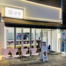 온센텐동 - 전주시 완산구 전주객사2길 45-6 | 부산북구텐동 온센 텐동 먹방 후기