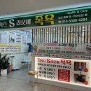 디톡스S라운지