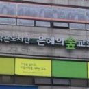 은혜 작은도서관 이미지