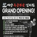 세양 특공무술 멀티짐 이미지