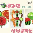 과일공작소