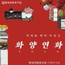 한국민화뮤지엄 이미지