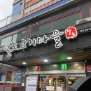 팔도고기마을 이미지