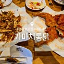 씨유 영흥숲공원 | 영흥숲공원 맛집 : 가마치통닭 치맥 내돈내산 후기 : 포장할인