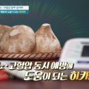 히카마 얌빈 영양성분과 효능 이미지