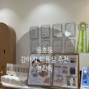 남구-61 | [부산/남구] 로우 스트레스 지양하는 용호동 애견미용 잘 하는 곳 추천 ‘엘리독’ 후기