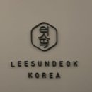 리순덕 호텔 이미지