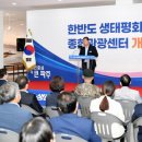 한반도생태평화종합관광센터 동행미디어 시대