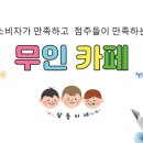 삼둥이네 무인키즈카페