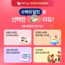 수학의달인국제신도시1호점수학교습소 | [공지] 수학의달인 8월 부산 설명회일정, 공부방.교습소.학원 안정적인 교육창업 시작