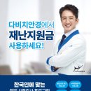 다비치안경 성남이마트앞점 이미지