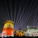 보라미디어 | 2025 수원 화성 미디어아트 야간개장 무료 공연 ~10/12까지!