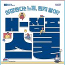 점프지역아동센터 이미지