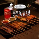 삼보 닭꼬치 | 동대문구 착한가격업소 돈쭐내기💖 여덟 번째 맛집 - 장안동 <삼보닭꼬치>