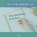 마음 그림책A | (후기) 마음 그림책 글쓰기 클래스 3기