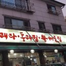 별법동태탕,동태찜
