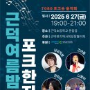 7080 포크콘서트 이미지