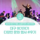 2019 한여름밤의 음악회 | 대구시민기자단 : 대구 여기저기 다양한 문화 행사 #후기