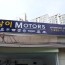삼이자동차공업사 이미지