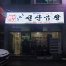 윤석근 선산곱창 네이버블로그