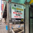 해독 | 인천 효소찜질 테르엔 영종점 위치 주차 내부 해독찜질 후기 내돈내산