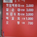 털보네분식 - 거제시 서문로 80 | 털보네분식