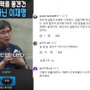 '보완수사권 폐지에 거부권 안쓰면, 이재명 대통령을 탄핵? 조갑제 발언/대통령이 본진이라는 유시민/이재명은 자신의 안위만 생각하는가 이미지