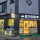 경기미당이동