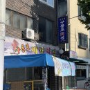 구룡포계절회집 | 서울전어맛집 성신여대 구룡포계절회집 후기