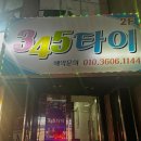345타이