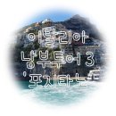 서유럽 신혼여행 9 :: 이탈리아 남부투어 유로자전거나라 후기 ③ - 포지타노,아말피,살레르노