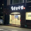 솔밭집국밥 이미지