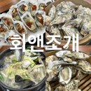 청주 봉명동 맛집 l 회앤조개 회식장소로 좋은 석화 생굴 굴찜 솔직후기