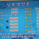 남부생선촌 이미지