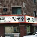 강남해물칼국수 이미지