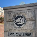 보성중고등학교 정문(좌측) | [까짓거 함 해보죠] 영진대학교 ETS 토플 TOEFL 시험 후기 (부제: 서울사람이 대구에서 시험 치게 된 사연)