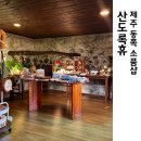 산도록 | 제주 동쪽 감성 소품샵 작지만 따뜻했던 서귀포 산도록휴