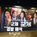 해석 | 군체 정보 결말 해석 출연진 후기까지 총정리