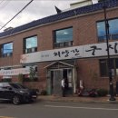 외양간구시 이미지