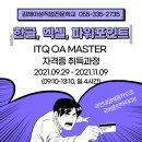 (국가공인) ITQ한글 자격증 취득과정 이미지