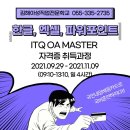 ITQ 자격증 과정(엑셀) 이미지