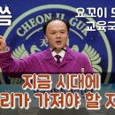 [ 말씀 ] 요꼬이 도시아키 부국장_1724차수련 2026.3.28(토)_(TC-301-KR) 이미지