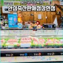 안심축산판매점