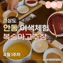 경북농산 - 김천시 김천로 234 | [안동 이색체험 추천] 달콤 매콤 복숭아 고추장 만들기 DUDUDU 후기